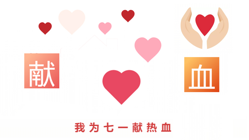 “我為七一獻熱血”——伍方黨支部開展愛心獻血活動