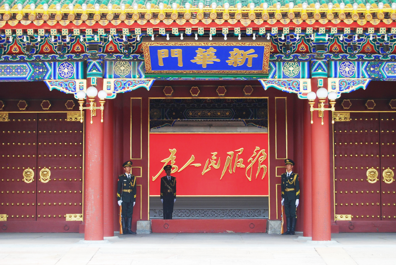 中南海新華門影壁上的“為人民服務(wù)”金色大字