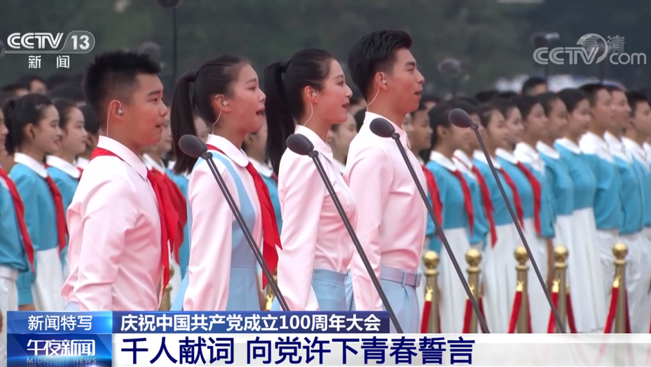 中國(guó)共產(chǎn)黨成立100周年大會(huì)千人獻(xiàn)詞團(tuán)領(lǐng)誦員